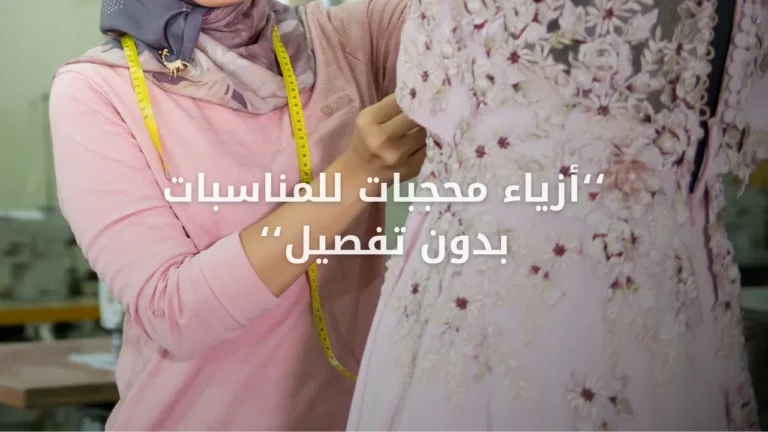 أزياء محجبات للمناسبات بدون تفصيل
